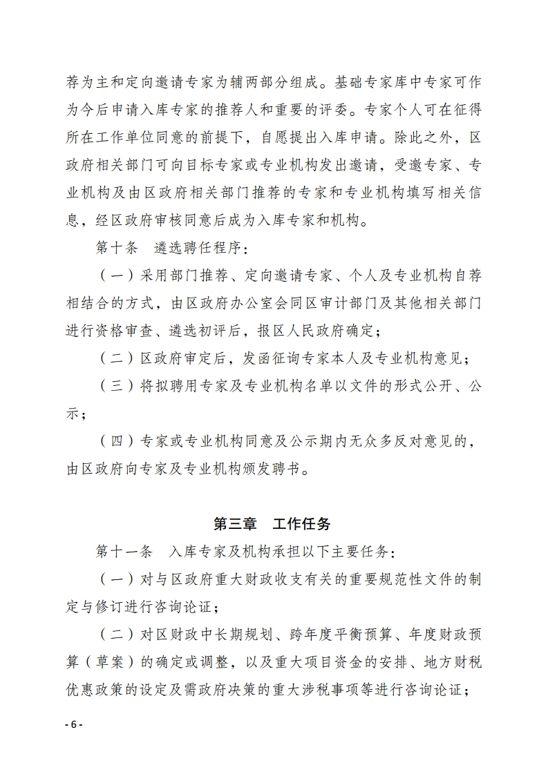 惠州市惠陽區(qū)人民政府重大經濟決策專家?guī)旃芾頃盒修k法.pdf_page_06.jpg