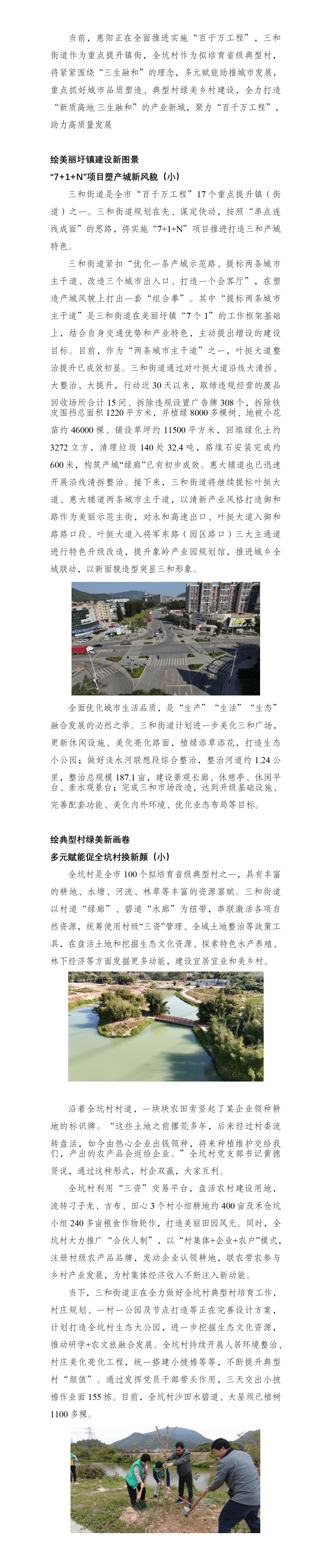 新質(zhì)高地 三生融和！三和街道謀定快動(dòng)以頭號(hào)力度推進(jìn)“百千萬工程”（修改5）_01.jpg